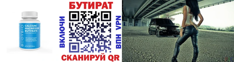Бутират оксана  Качканар 