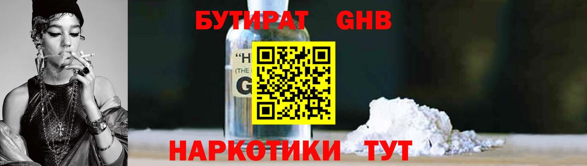 БУТИРАТ Butirat  Качканар 