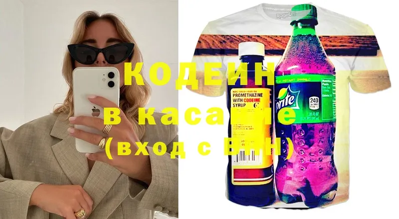 Кодеиновый сироп Lean напиток Lean (лин)  закладка  Качканар 