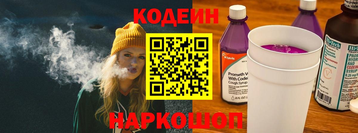 Codein Purple Drank Качканар