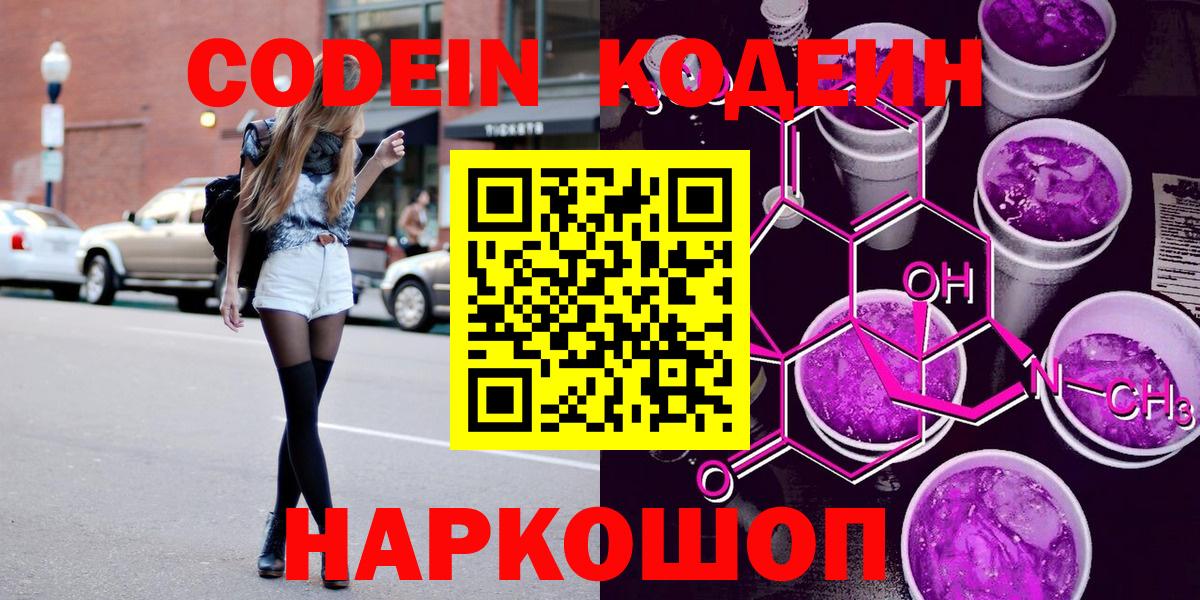Кодеиновый сироп Lean Purple Drank  Вход с VPN  Качканар  Codein напиток Lean (лин) 