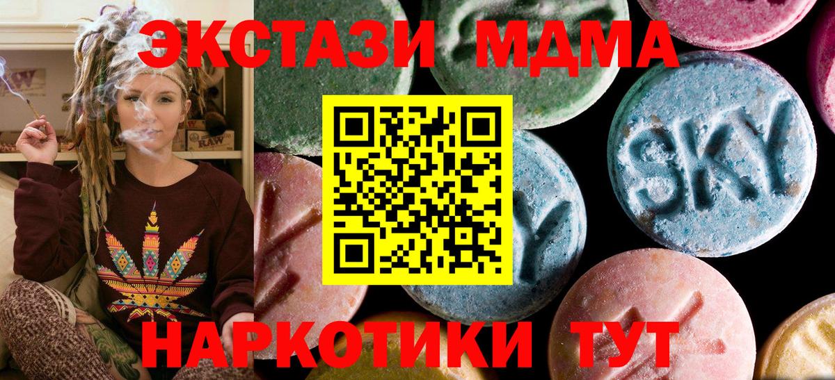МДМА молли  МДМА Molly  MDMA  Вход с VPN  Качканар 