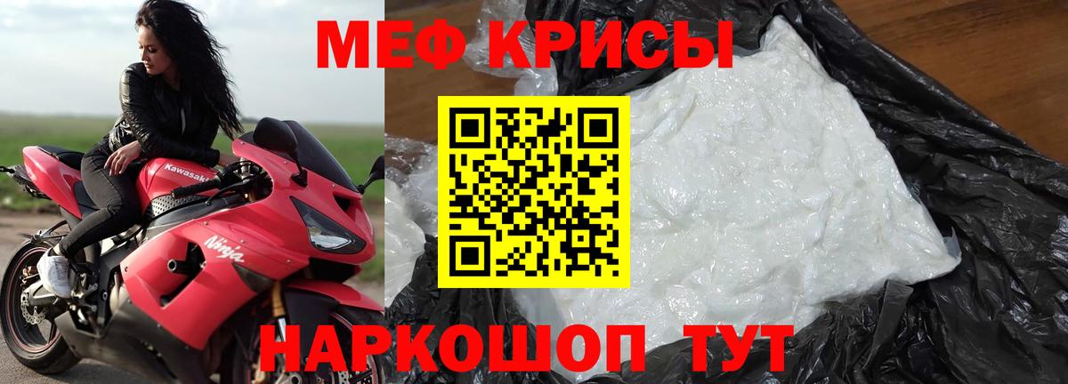 Мефедрон мука Качканар