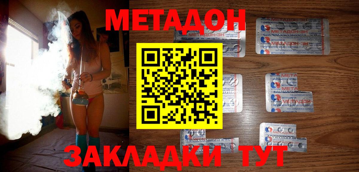 МЕТАДОН methadone  Качканар  МЕТАДОН мёд 