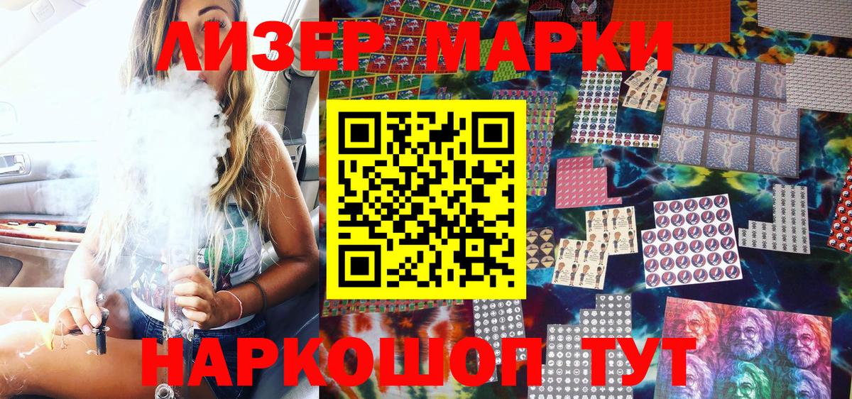 Марки 25I-NBOMe 1,5мг Качканар